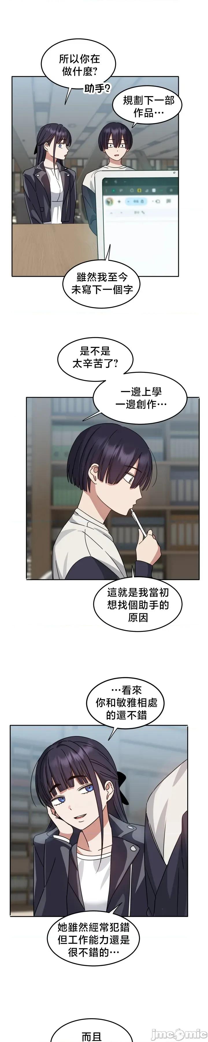 戒掉工口漫畫 戒掉工口漫畫5 第21页