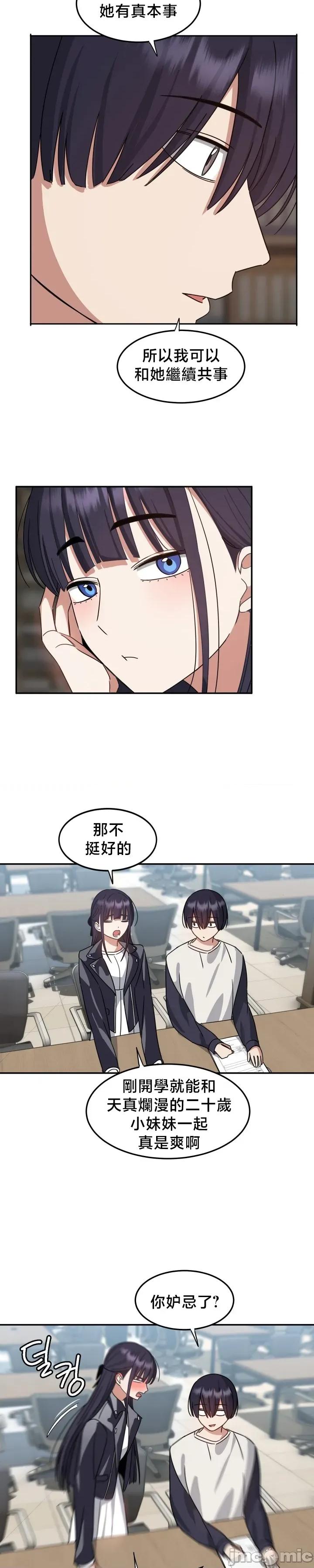 戒掉工口漫畫 戒掉工口漫畫5 第22页