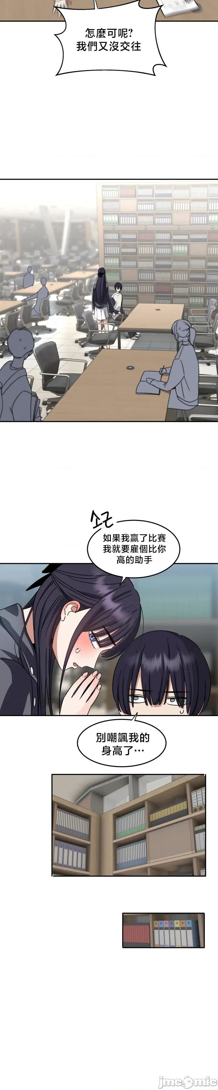 戒掉工口漫畫 戒掉工口漫畫5 第23页