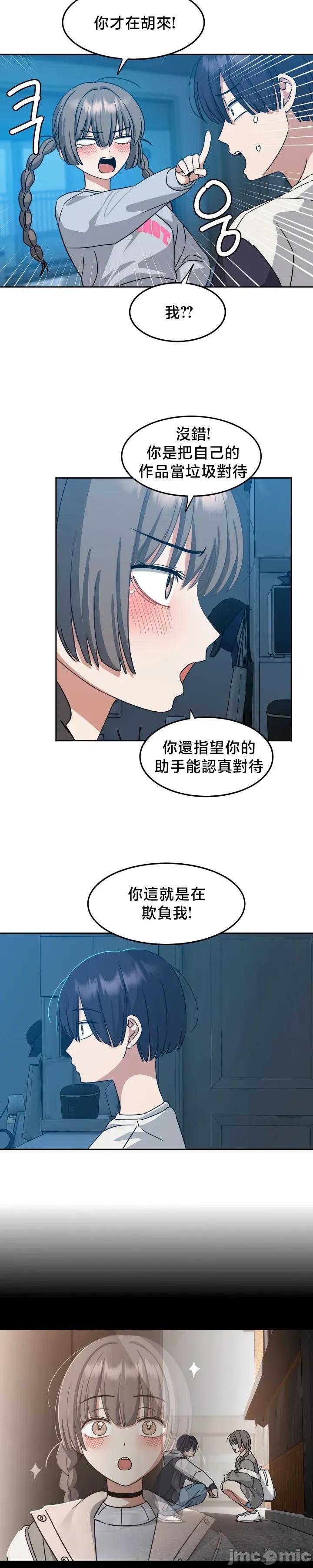 戒掉工口漫畫 戒掉工口漫畫6 第6页