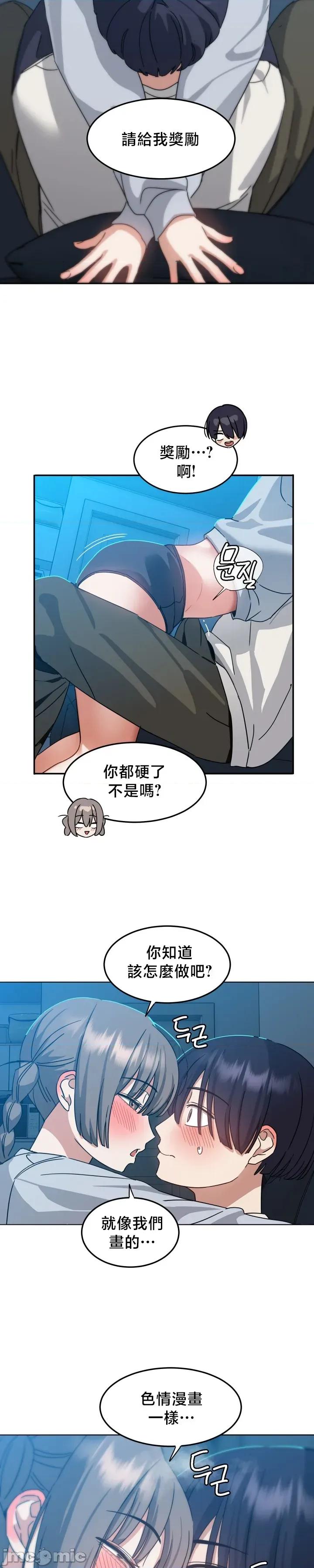 戒掉工口漫畫 戒掉工口漫畫6 第10页