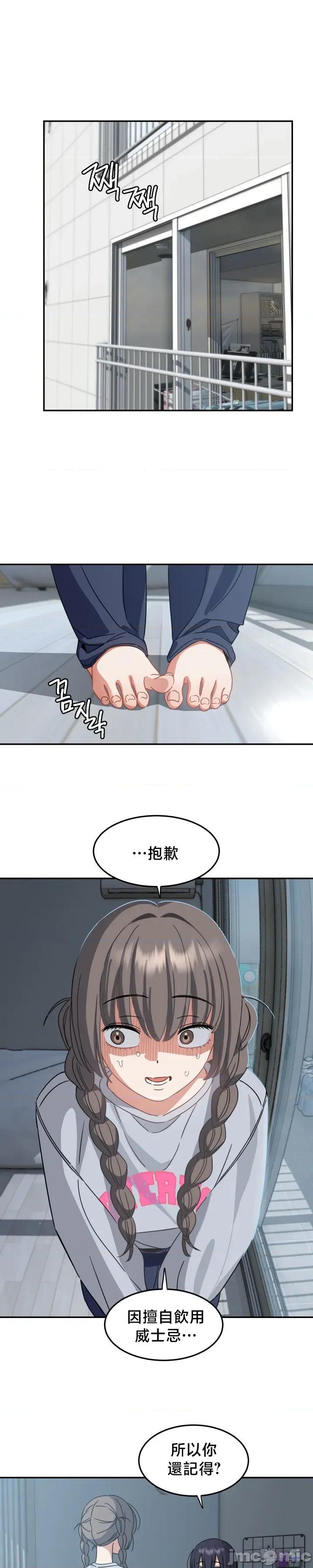 戒掉工口漫畫 戒掉工口漫畫6 第14页