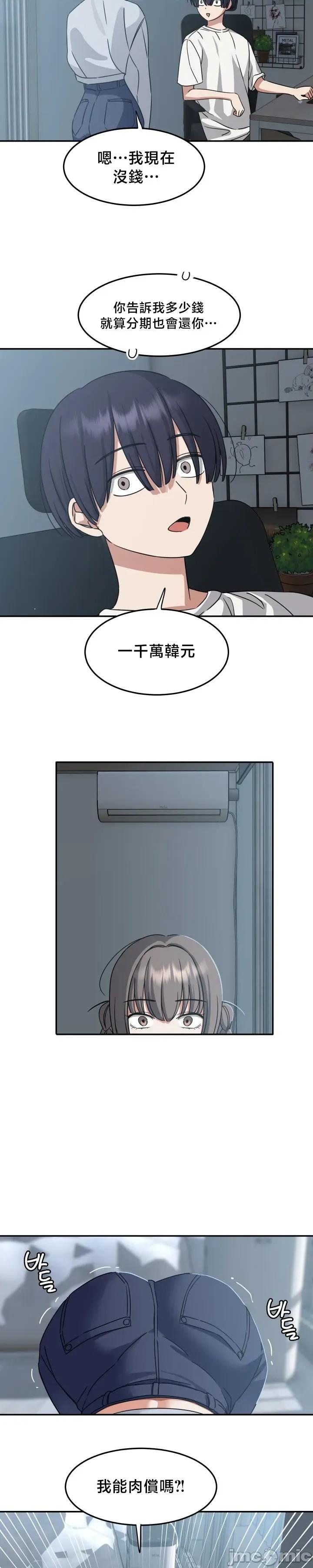戒掉工口漫畫 戒掉工口漫畫6 第15页
