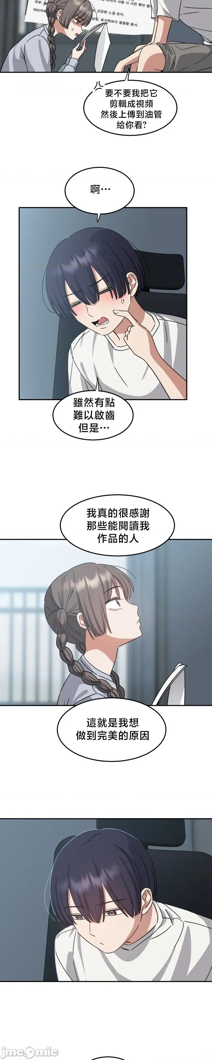 戒掉工口漫畫 戒掉工口漫畫6 第17页