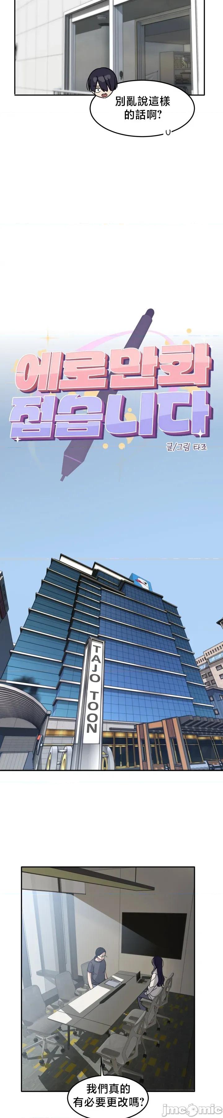 戒掉工口漫畫 戒掉工口漫畫6 第19页