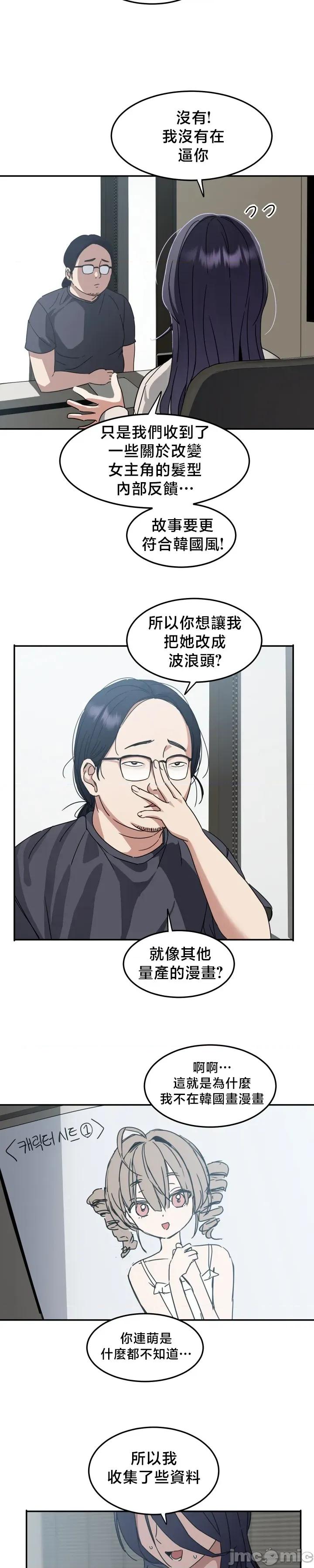 戒掉工口漫畫 戒掉工口漫畫6 第20页