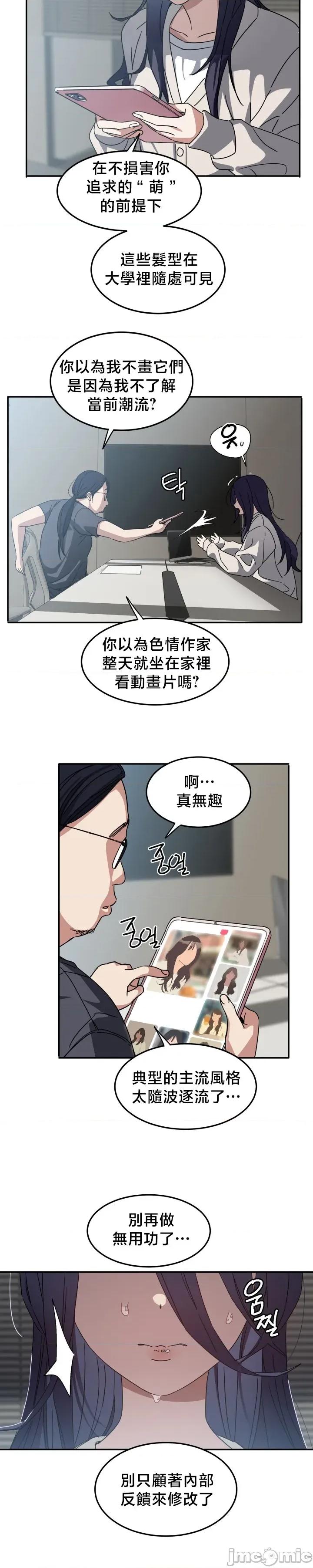 戒掉工口漫畫 戒掉工口漫畫6 第21页