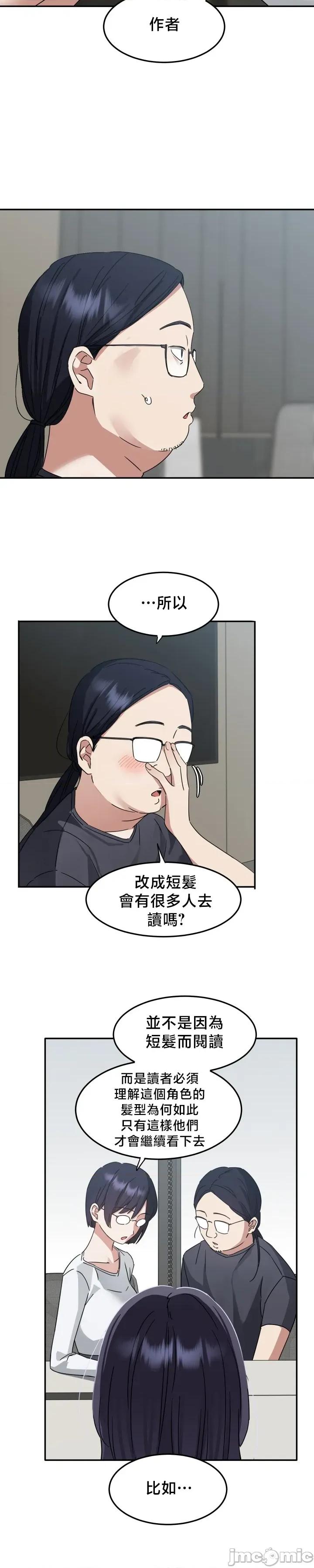 戒掉工口漫畫 戒掉工口漫畫 7 第5页