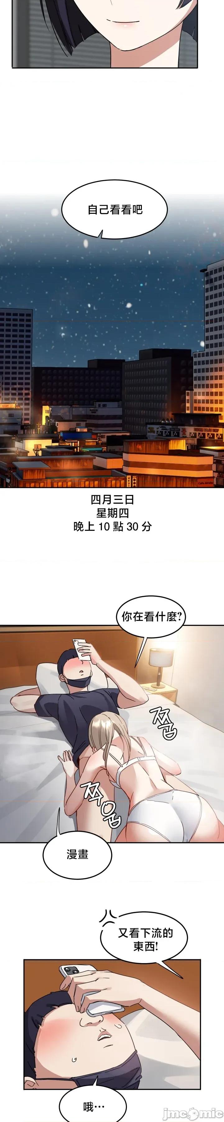 戒掉工口漫畫 戒掉工口漫畫 7 第8页