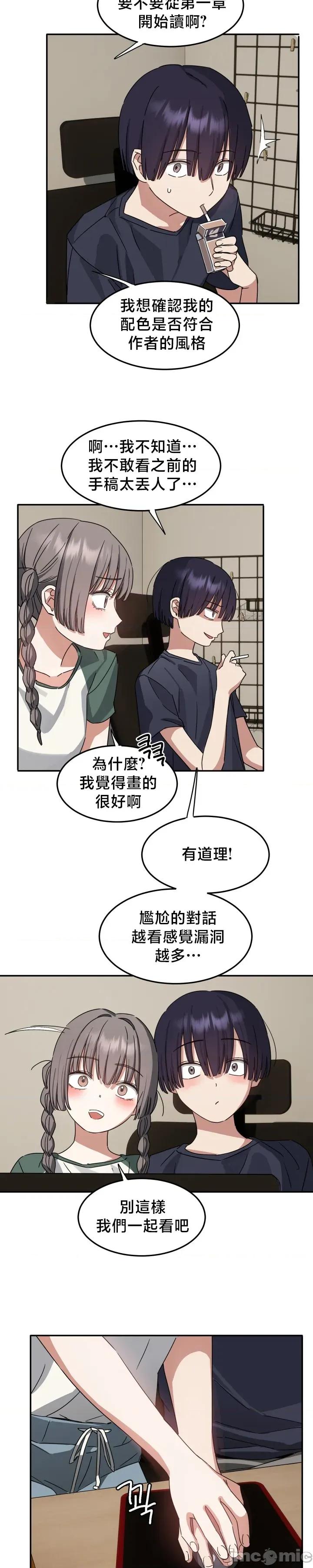 戒掉工口漫畫 戒掉工口漫畫 7 第12页