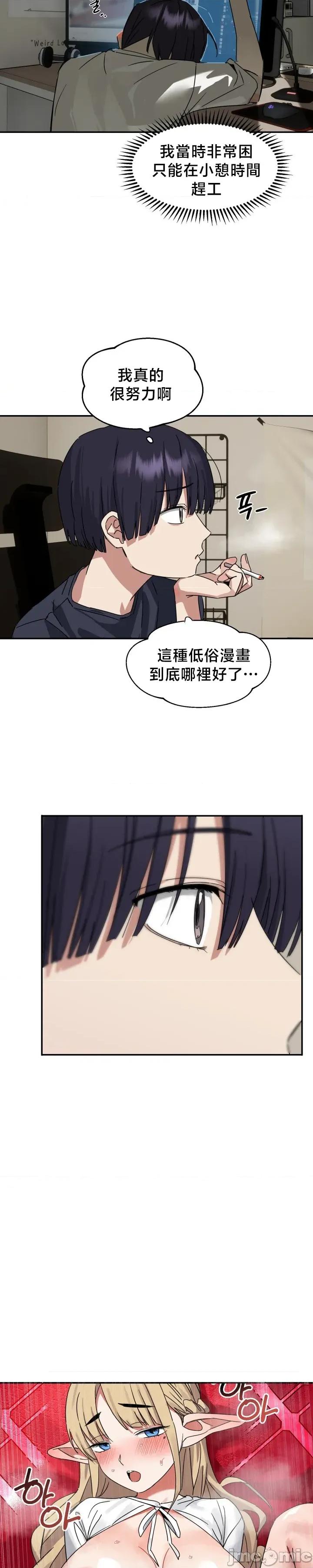 戒掉工口漫畫 戒掉工口漫畫 7 第16页