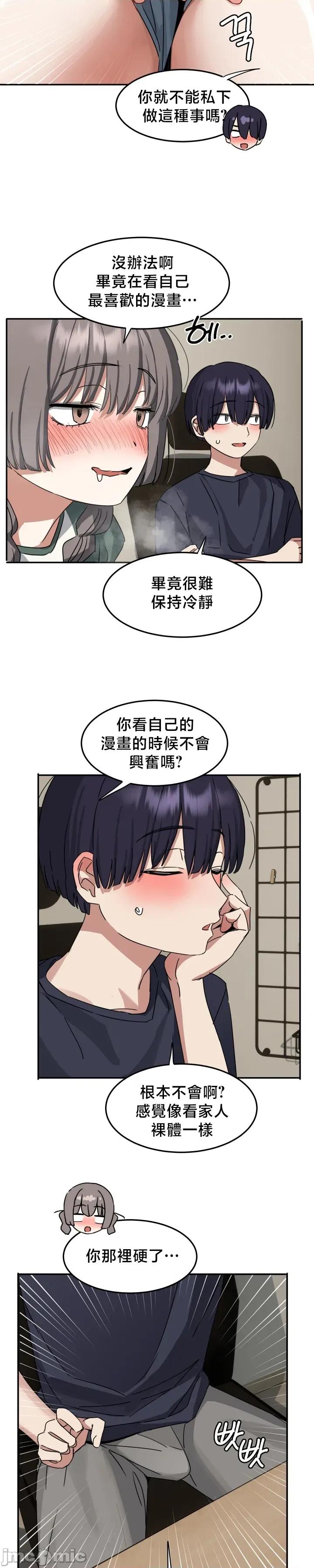 戒掉工口漫畫 戒掉工口漫畫 7 第20页