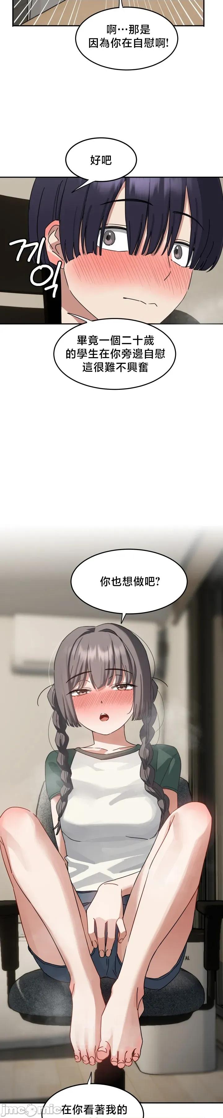 戒掉工口漫畫 戒掉工口漫畫 7 第21页