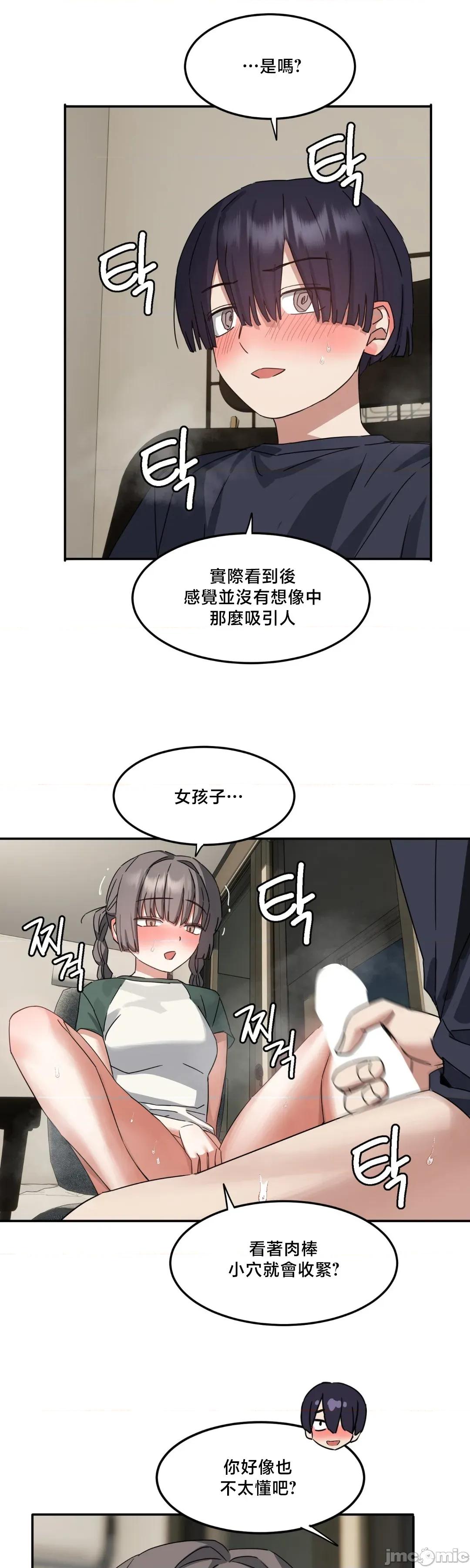 戒掉工口漫畫 戒掉工口漫畫8 第8页