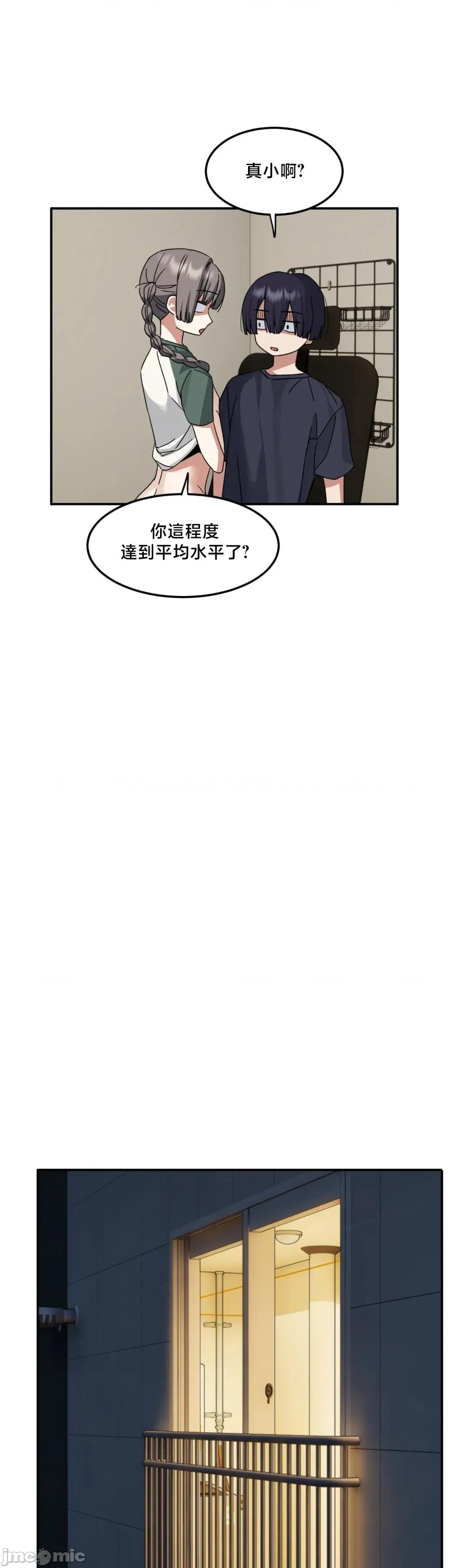 戒掉工口漫畫 戒掉工口漫畫8 第14页