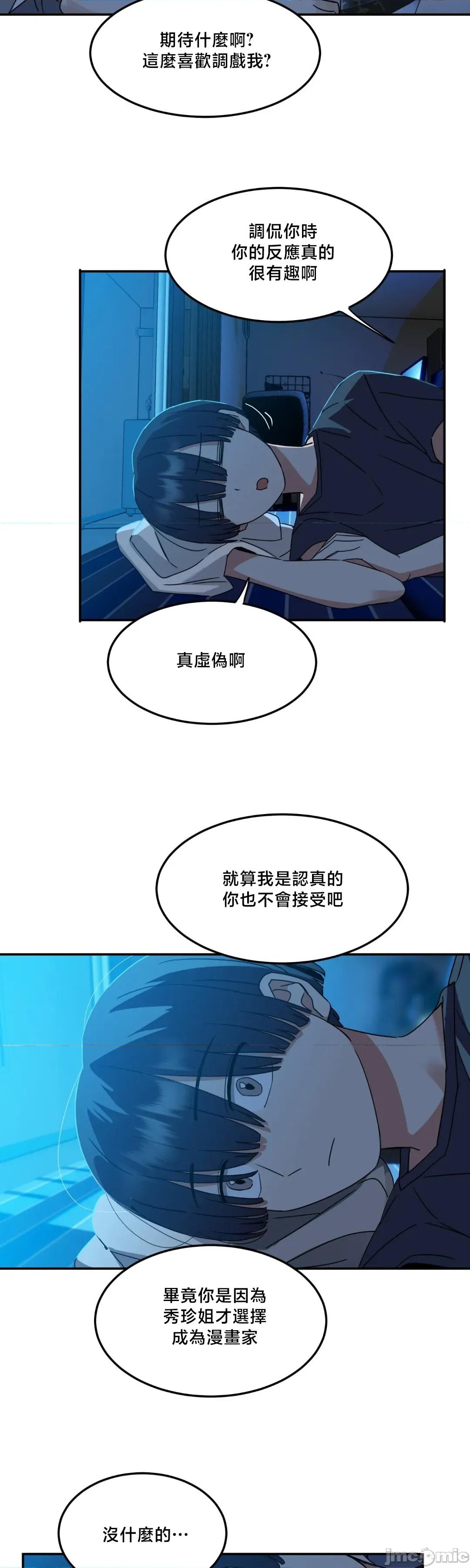 戒掉工口漫畫 戒掉工口漫畫8 第19页