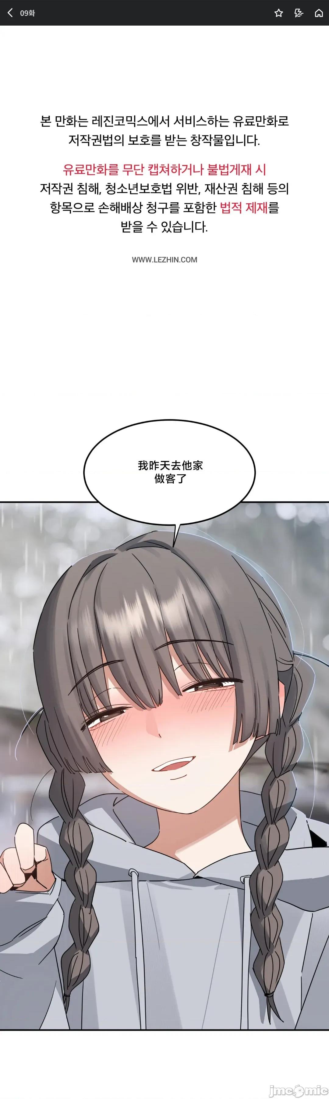 戒掉工口漫畫 戒掉工口漫畫9 第2页