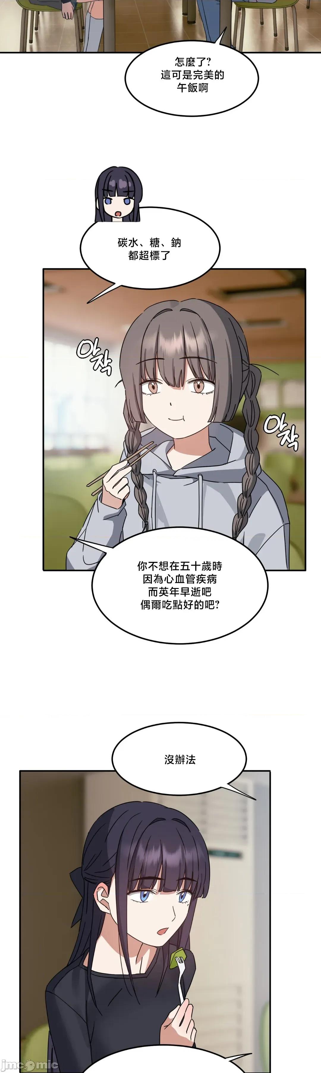 戒掉工口漫畫 戒掉工口漫畫9 第6页