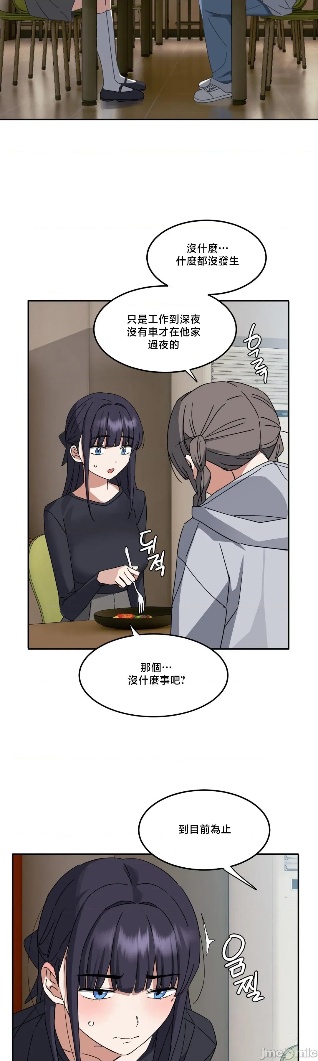 戒掉工口漫畫 戒掉工口漫畫9 第10页