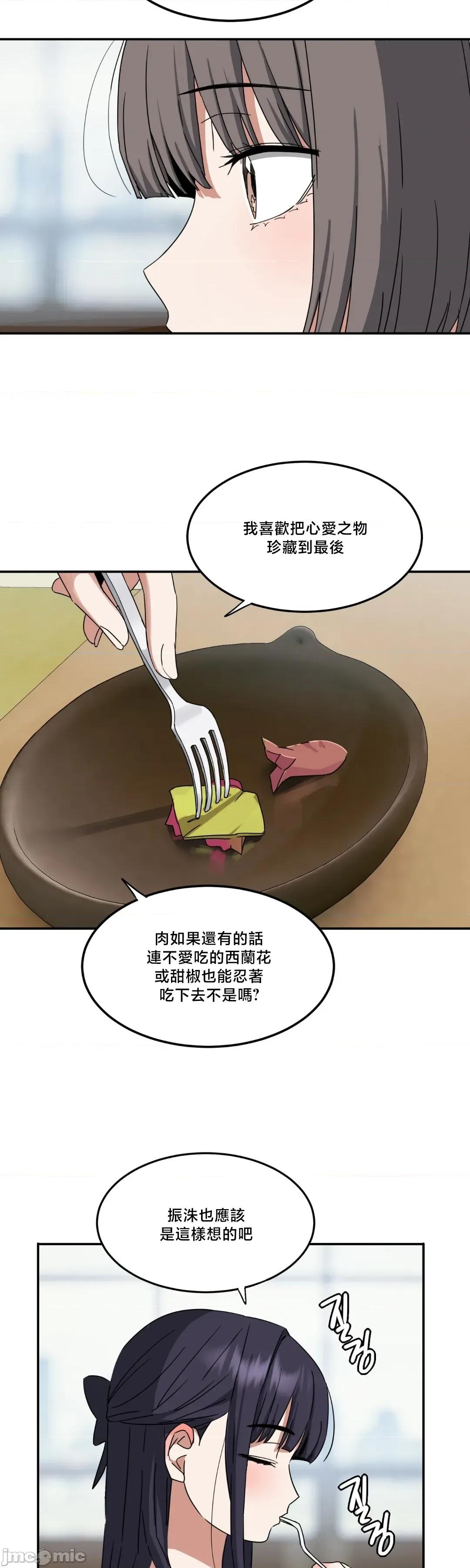 戒掉工口漫畫 戒掉工口漫畫9 第12页