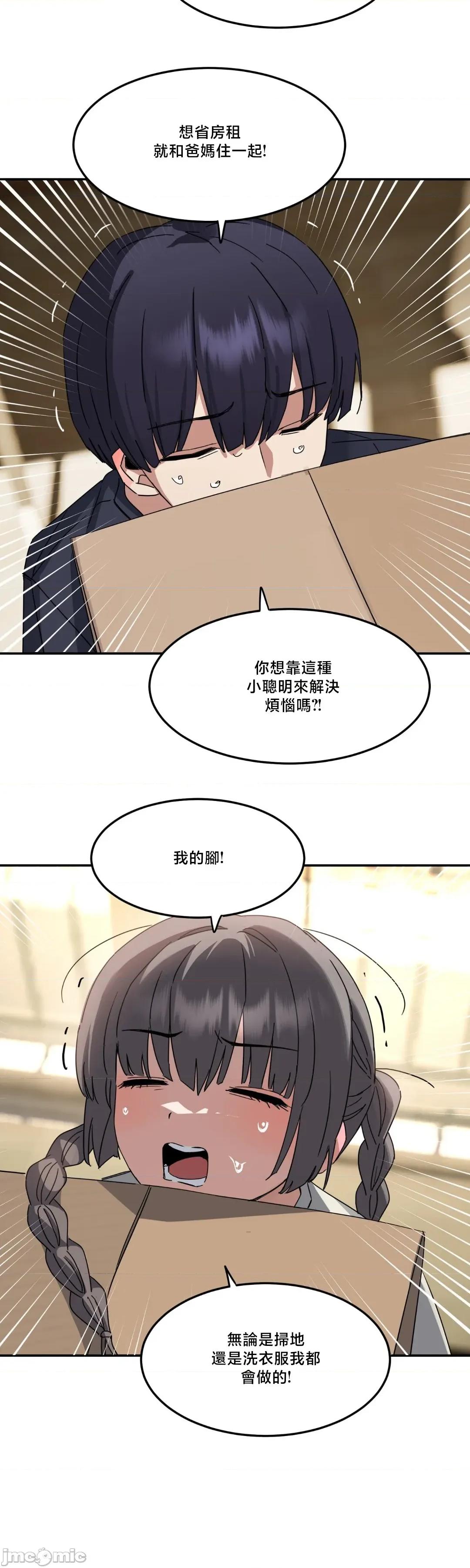戒掉工口漫畫 戒掉工口漫畫9 第24页
