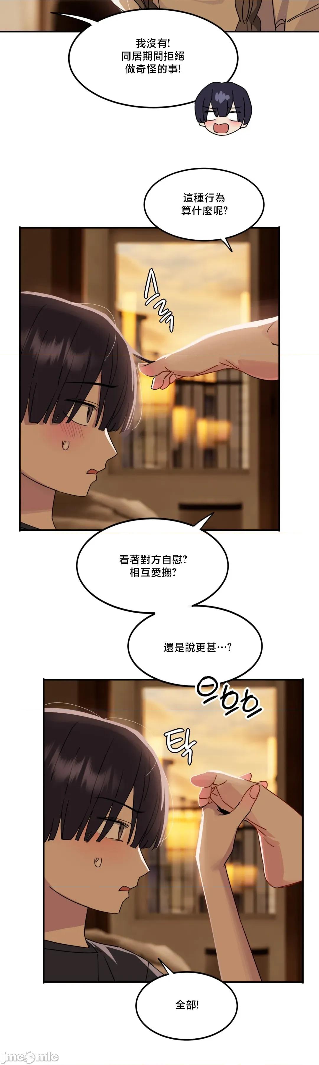 戒掉工口漫畫 戒掉工口漫畫9 第27页