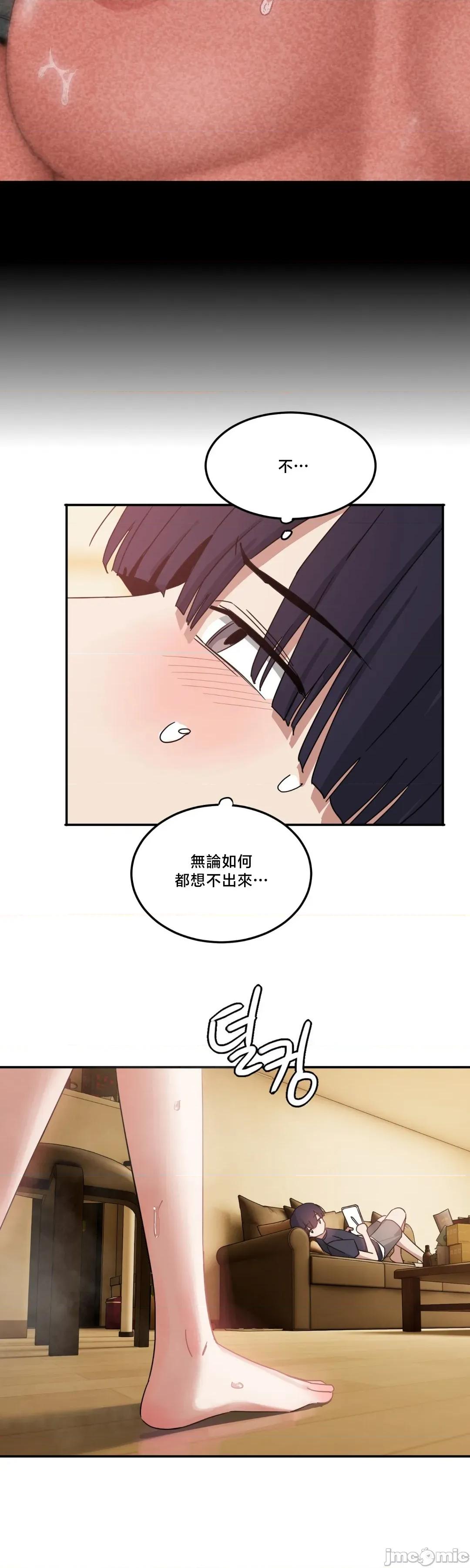 戒掉工口漫畫 戒掉工口漫畫9 第33页