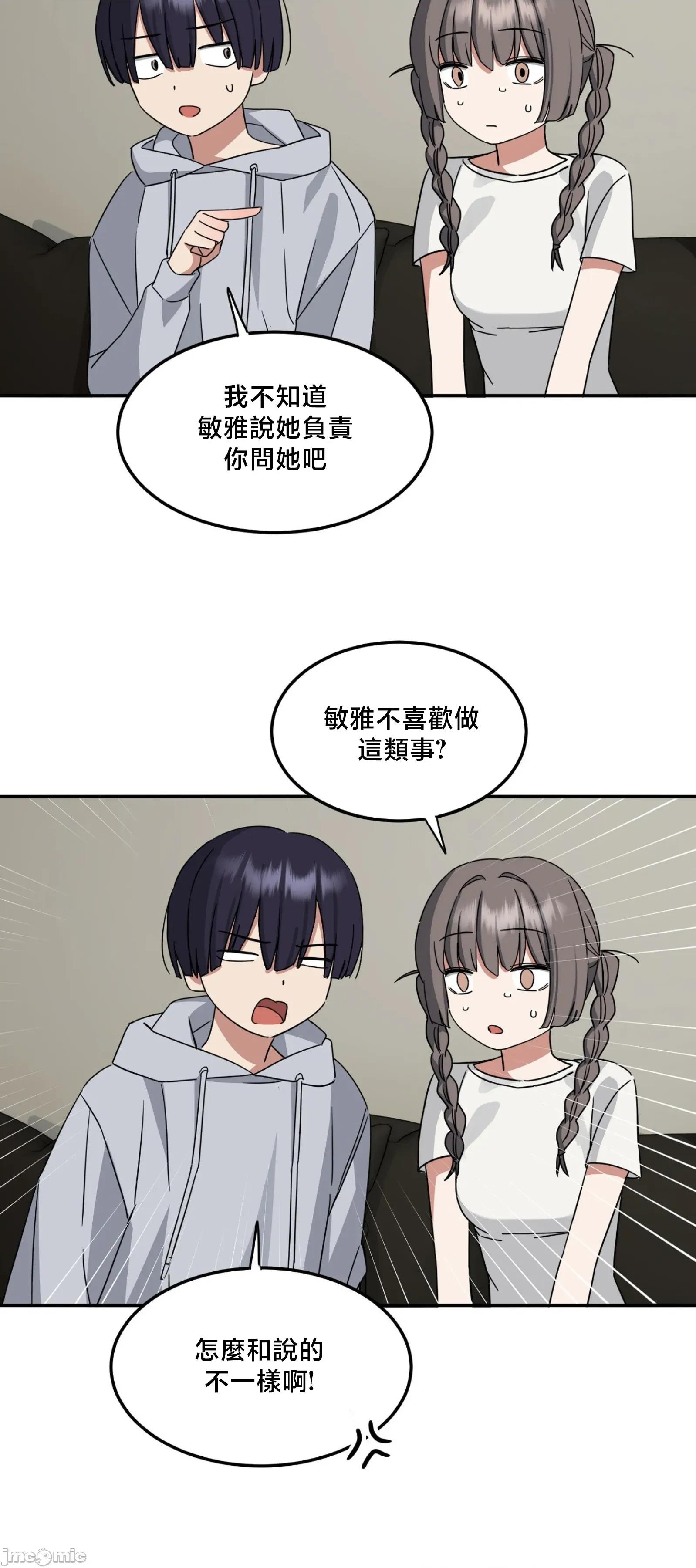 戒掉工口漫畫 戒掉工口漫畫	11 第19页