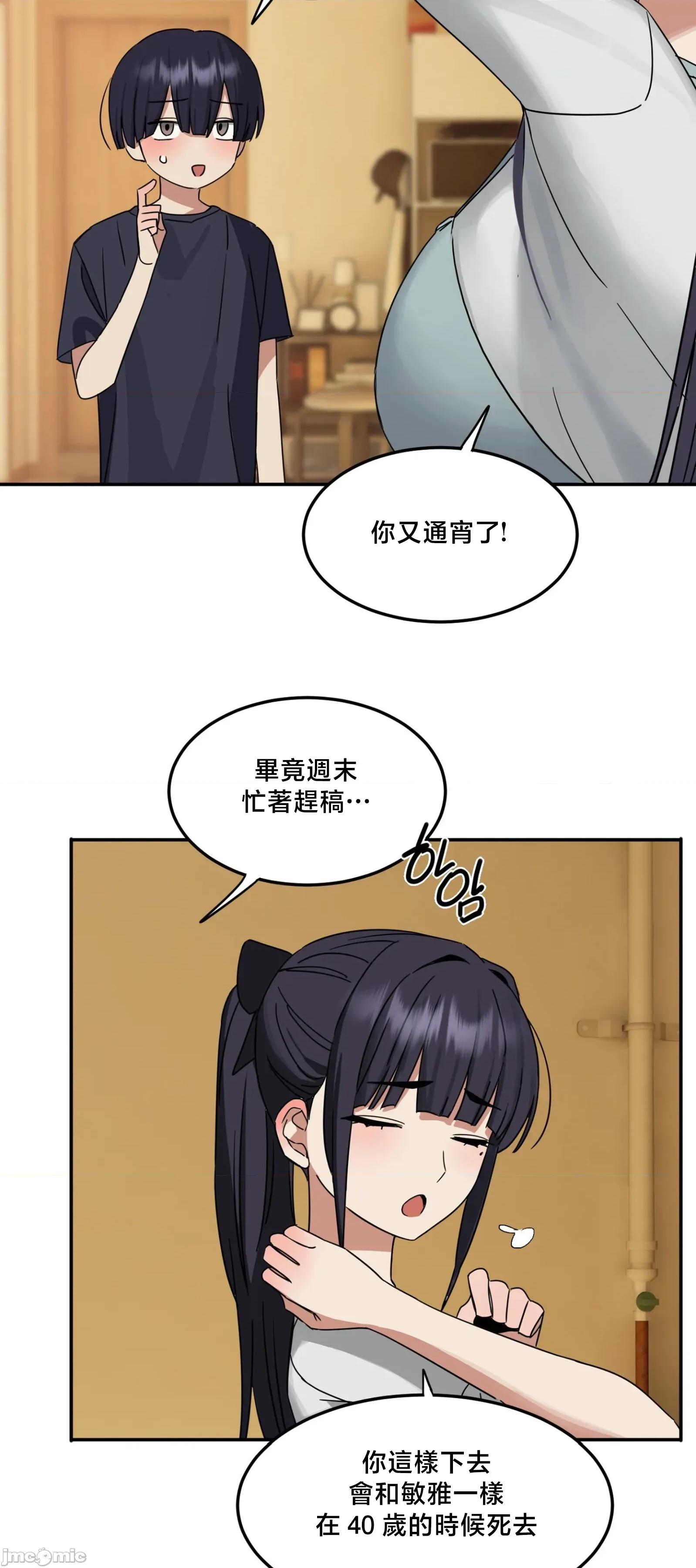 戒掉工口漫畫 戒掉工口漫畫	11 第47页