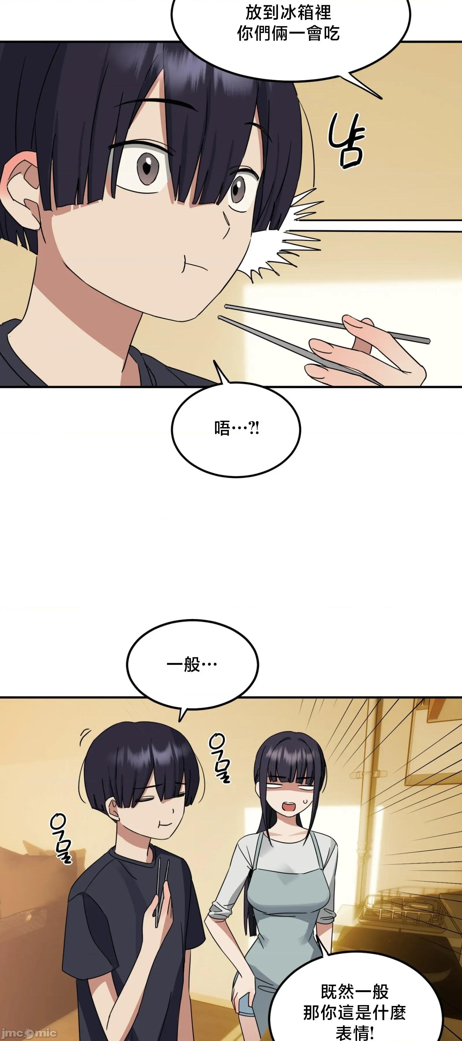 戒掉工口漫畫 戒掉工口漫畫	11 第49页