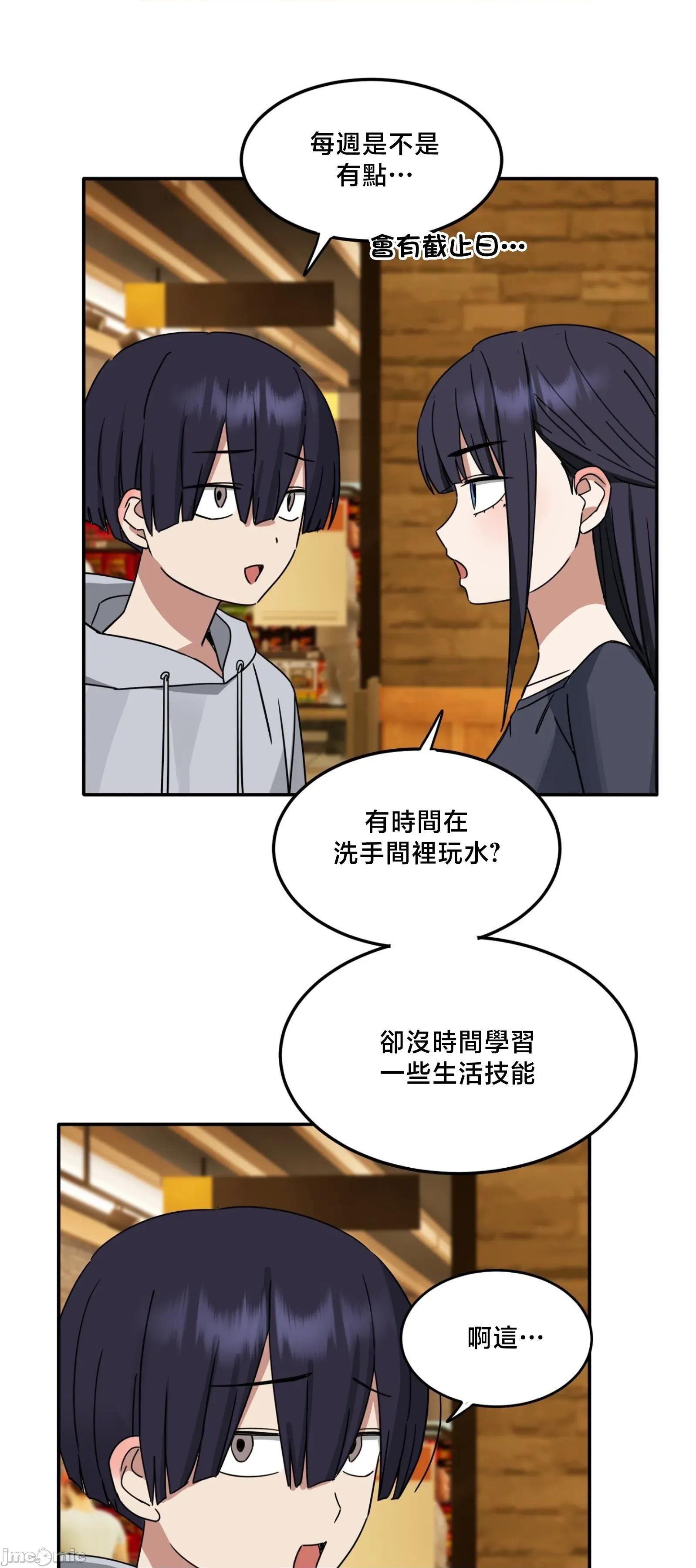 戒掉工口漫畫 戒掉工口漫畫	12 第22页