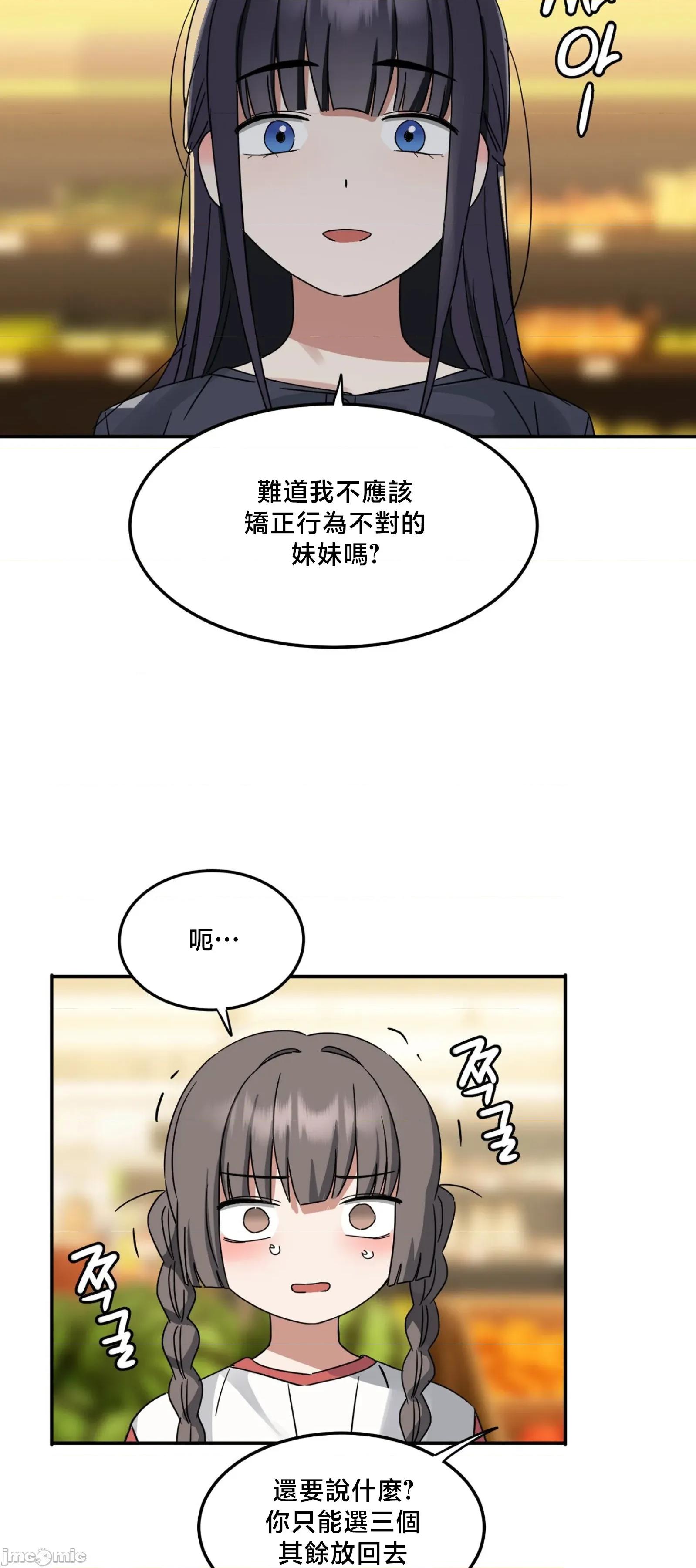 戒掉工口漫畫 戒掉工口漫畫	12 第33页