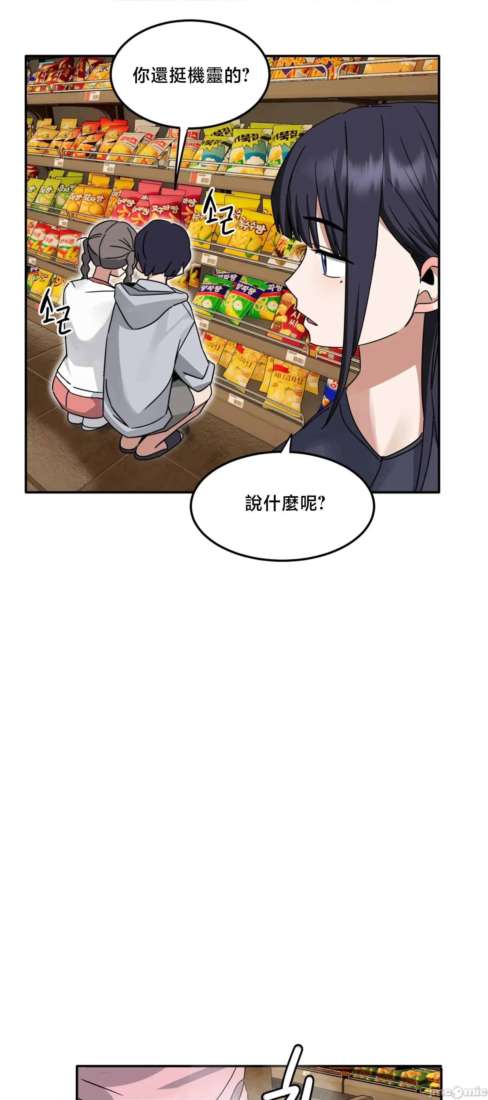 戒掉工口漫畫 戒掉工口漫畫	12 第37页