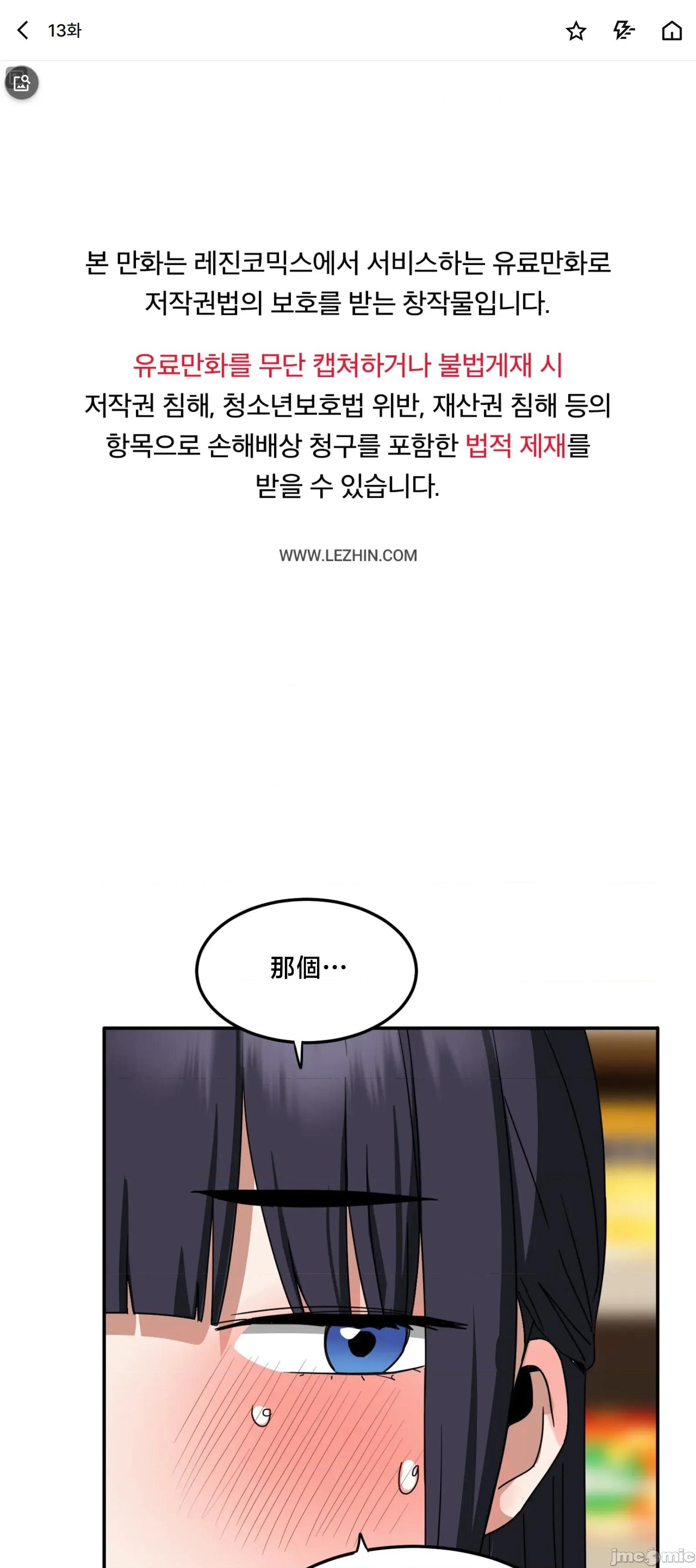 戒掉工口漫畫 戒掉工口漫畫	13 第2页