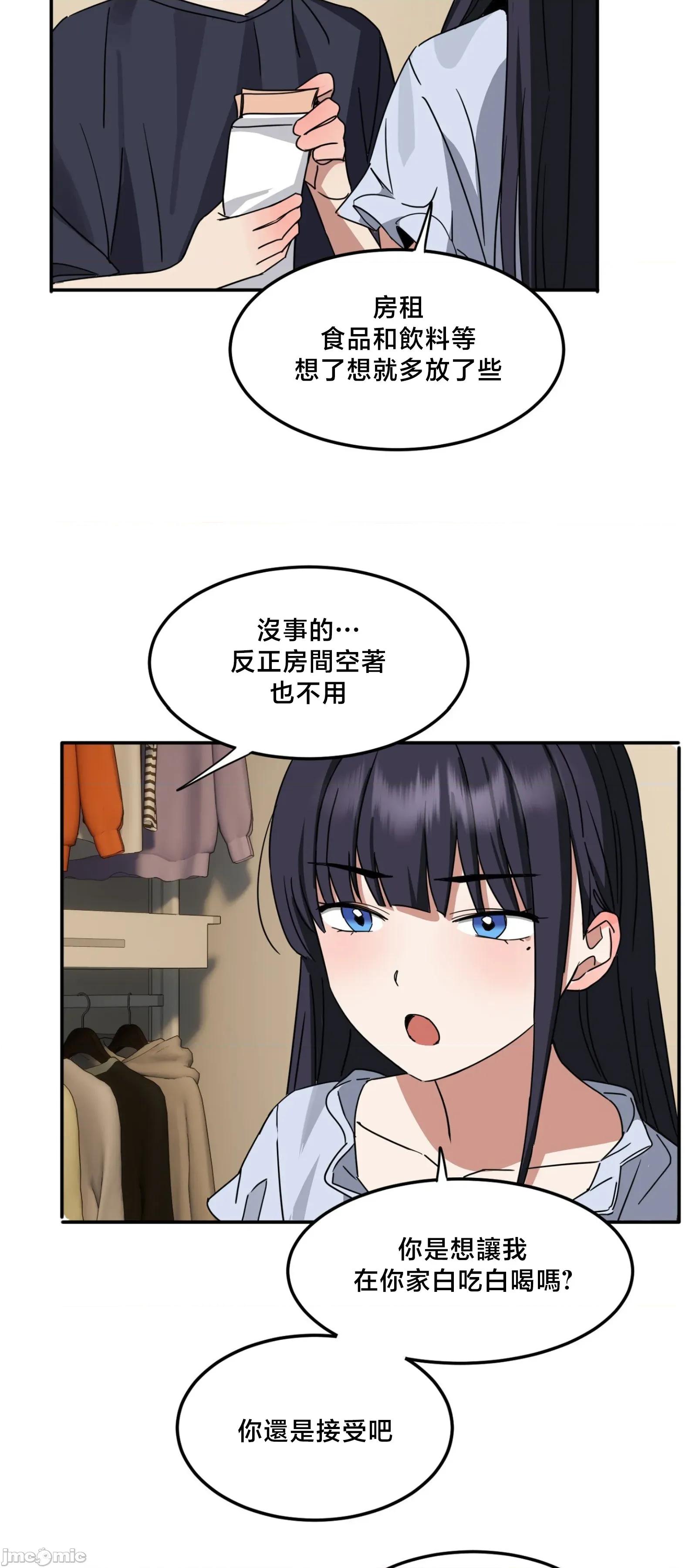 戒掉工口漫畫 戒掉工口漫畫	13 第20页