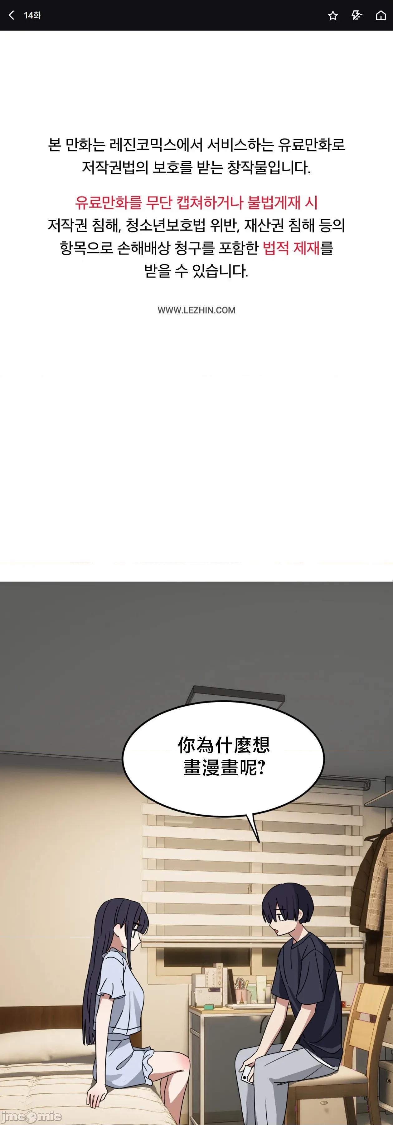 戒掉工口漫畫 戒掉工口漫畫	14 第2页