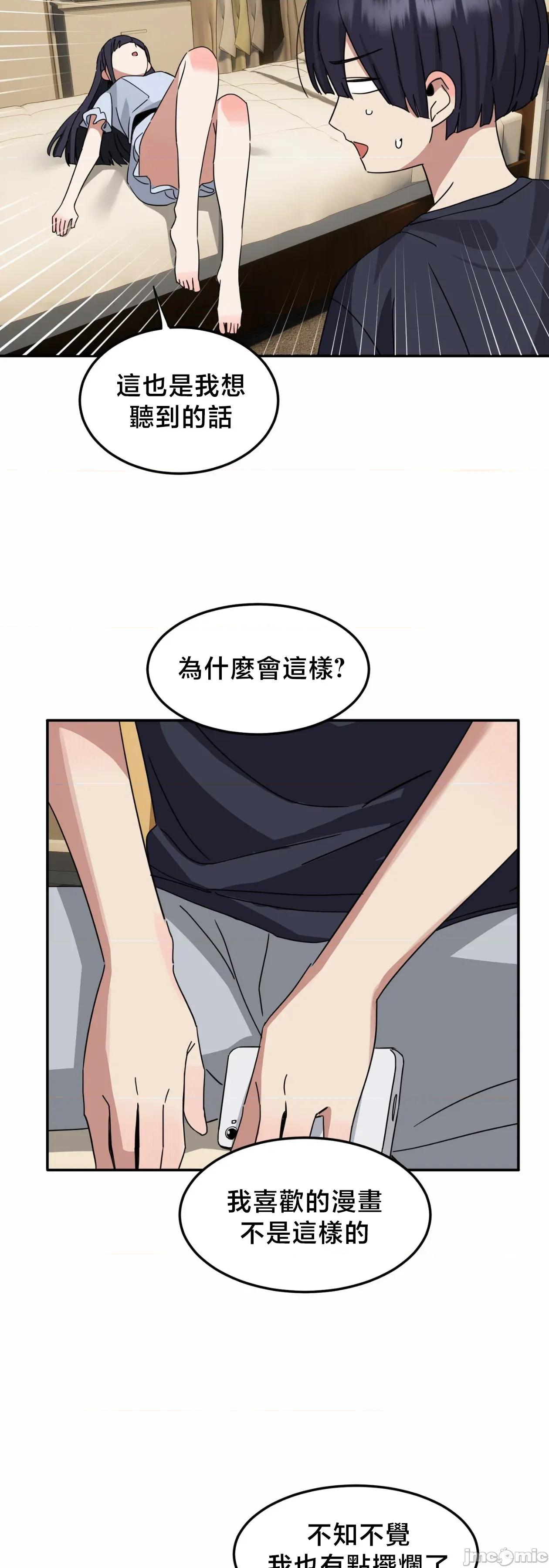 戒掉工口漫畫 戒掉工口漫畫	14 第8页