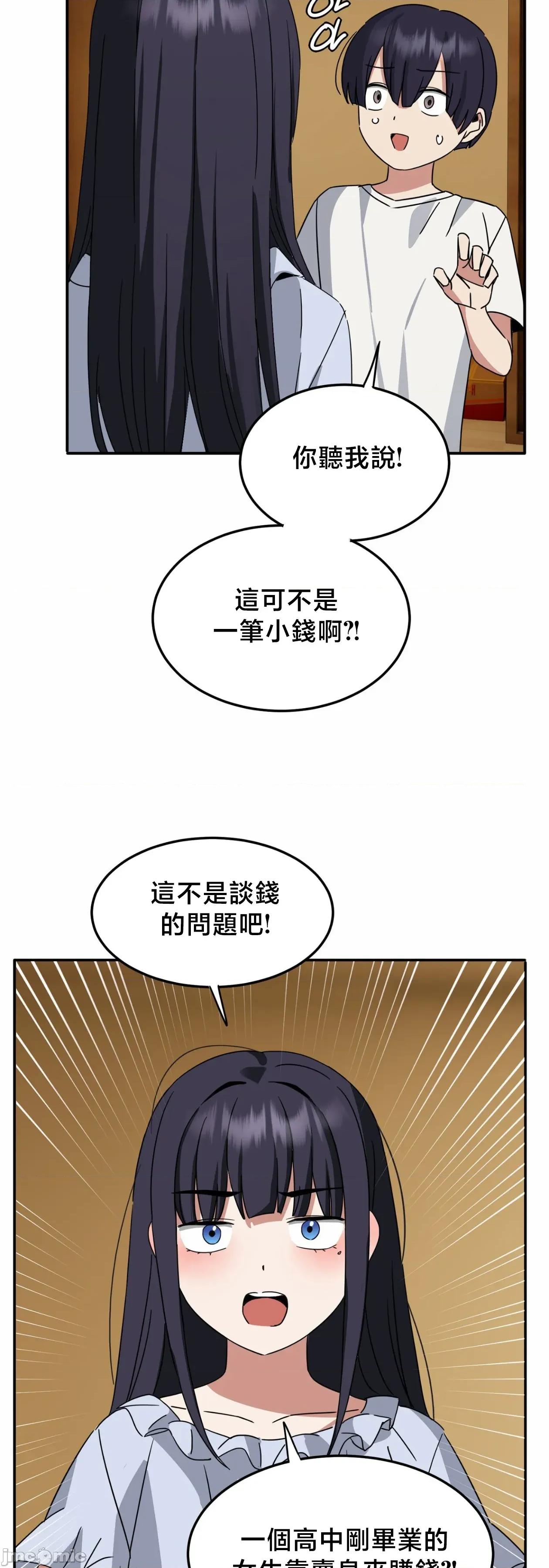 戒掉工口漫畫 戒掉工口漫畫	16 第36页