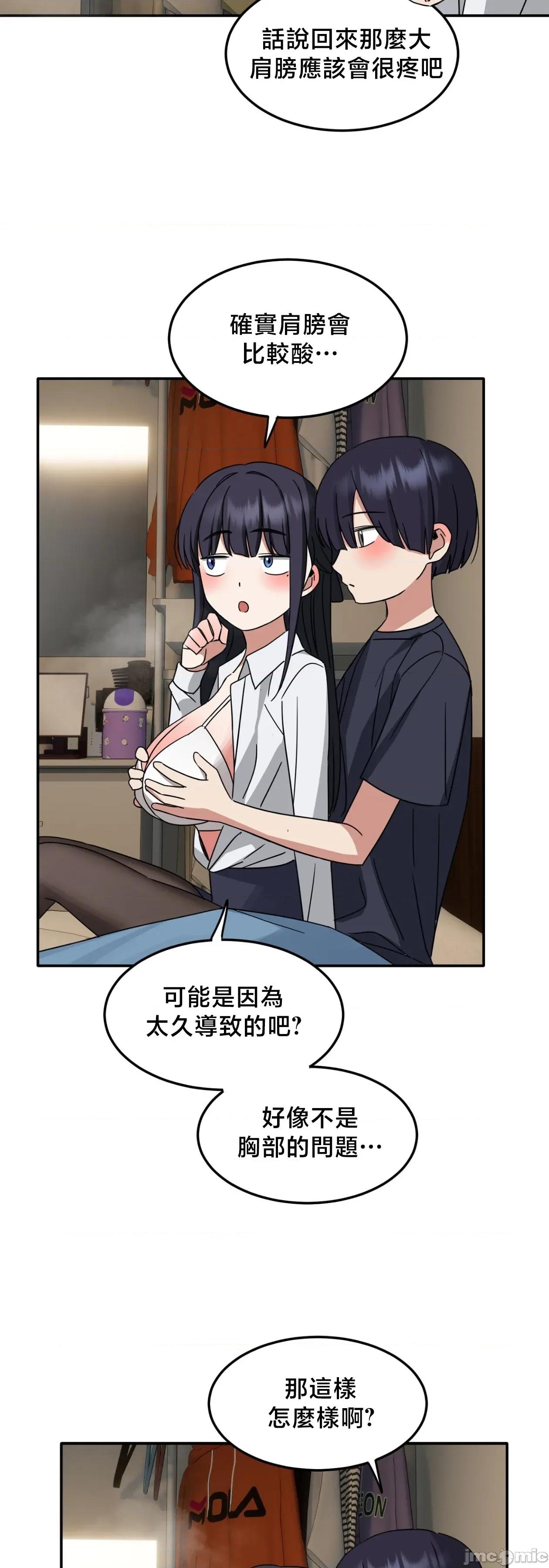 戒掉工口漫畫 戒掉工口漫畫	17 第23页