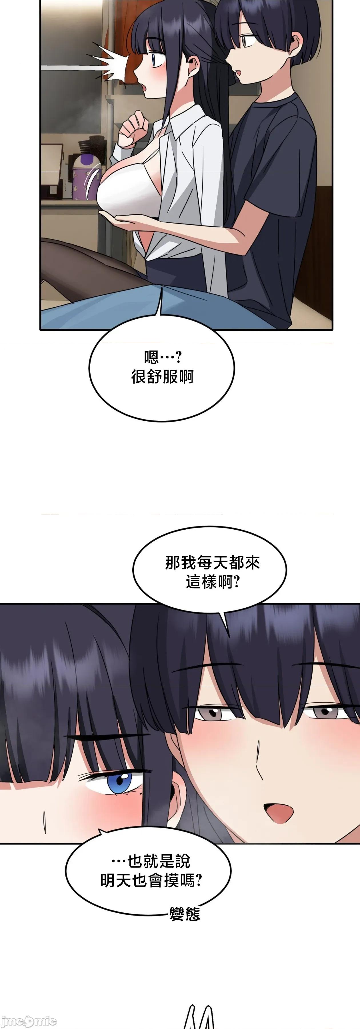 戒掉工口漫畫 戒掉工口漫畫	17 第24页