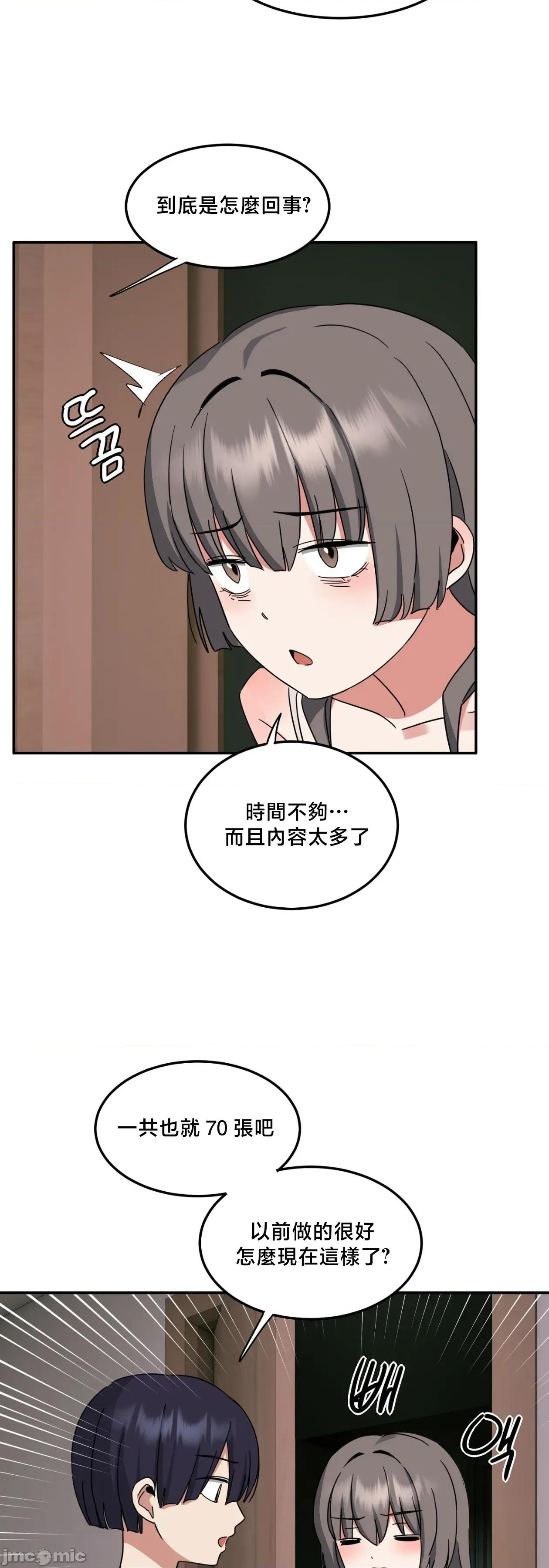戒掉工口漫畫 戒掉工口漫畫	17 第37页