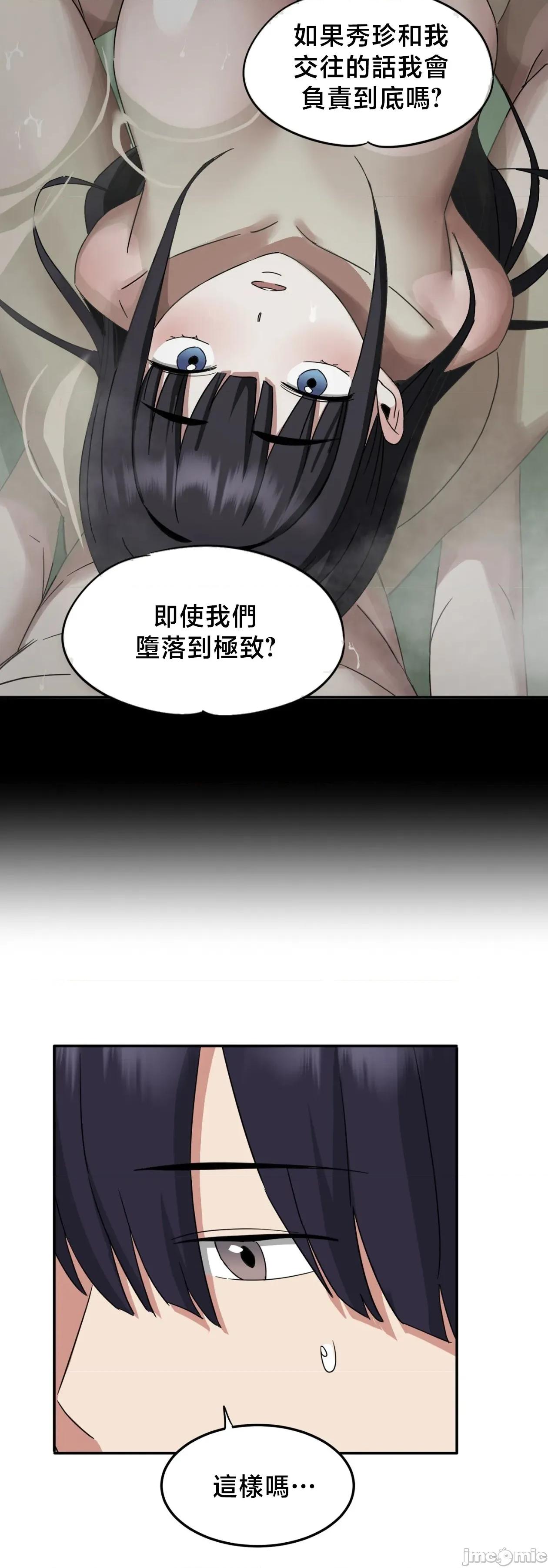 戒掉工口漫畫 戒掉工口漫畫	18 第37页