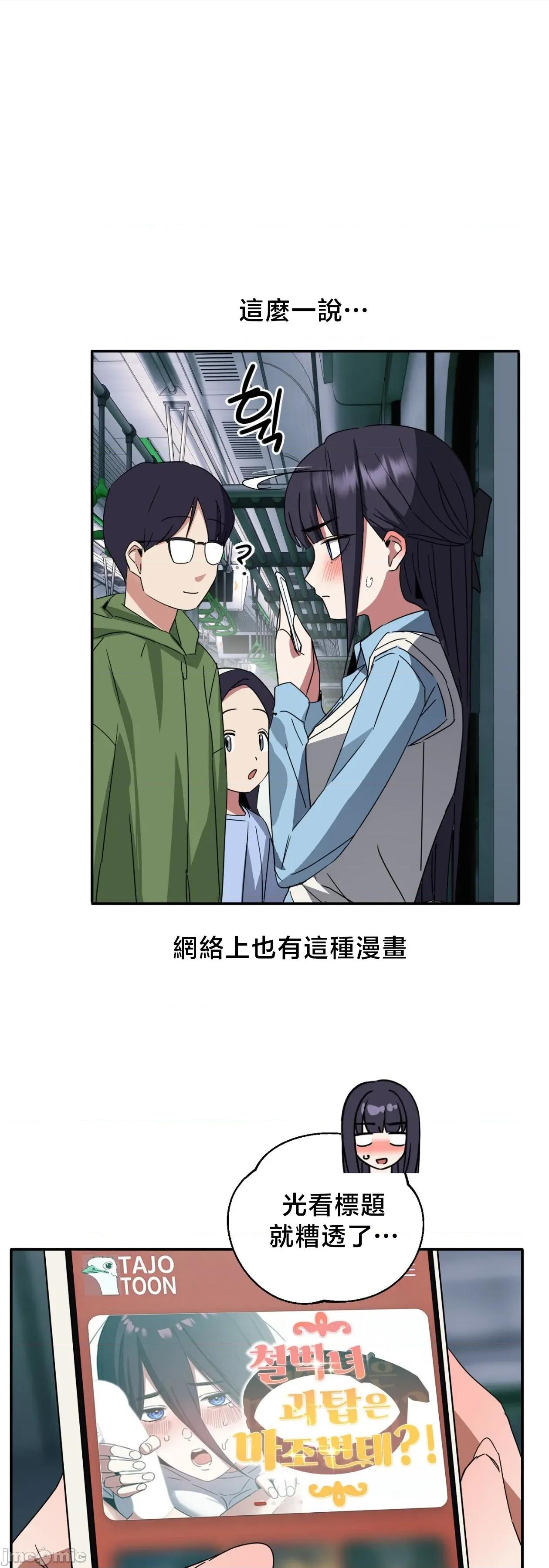 戒掉工口漫畫 戒掉工口漫畫 20 第29页