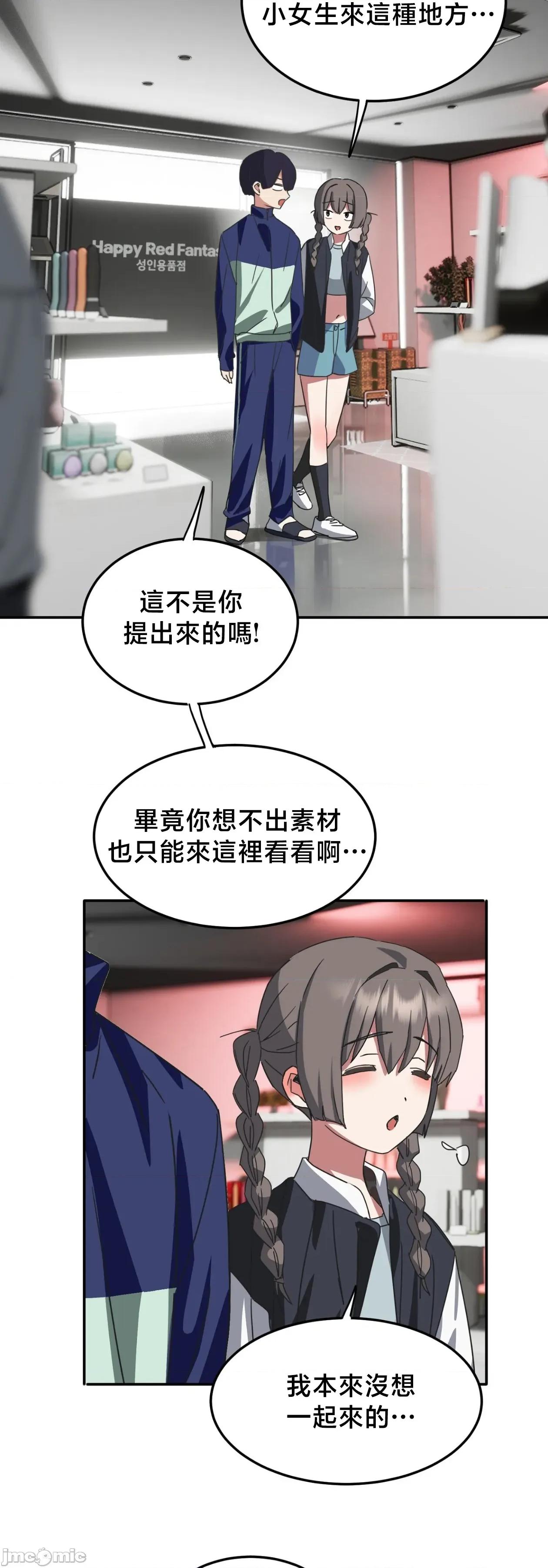 戒掉工口漫畫 戒掉工口漫畫 20 第36页