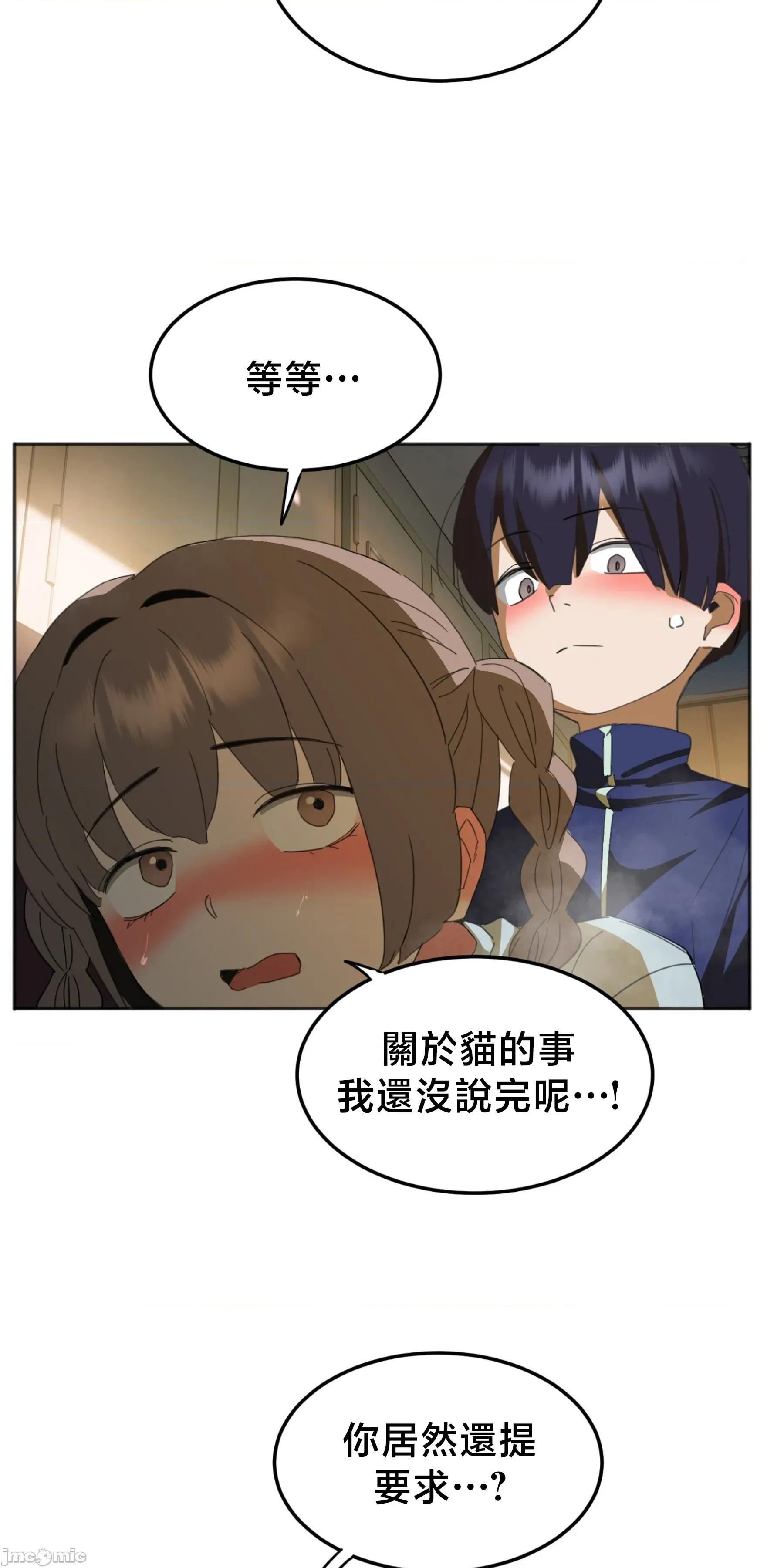 戒掉工口漫畫 戒掉工口漫畫 21 第54页