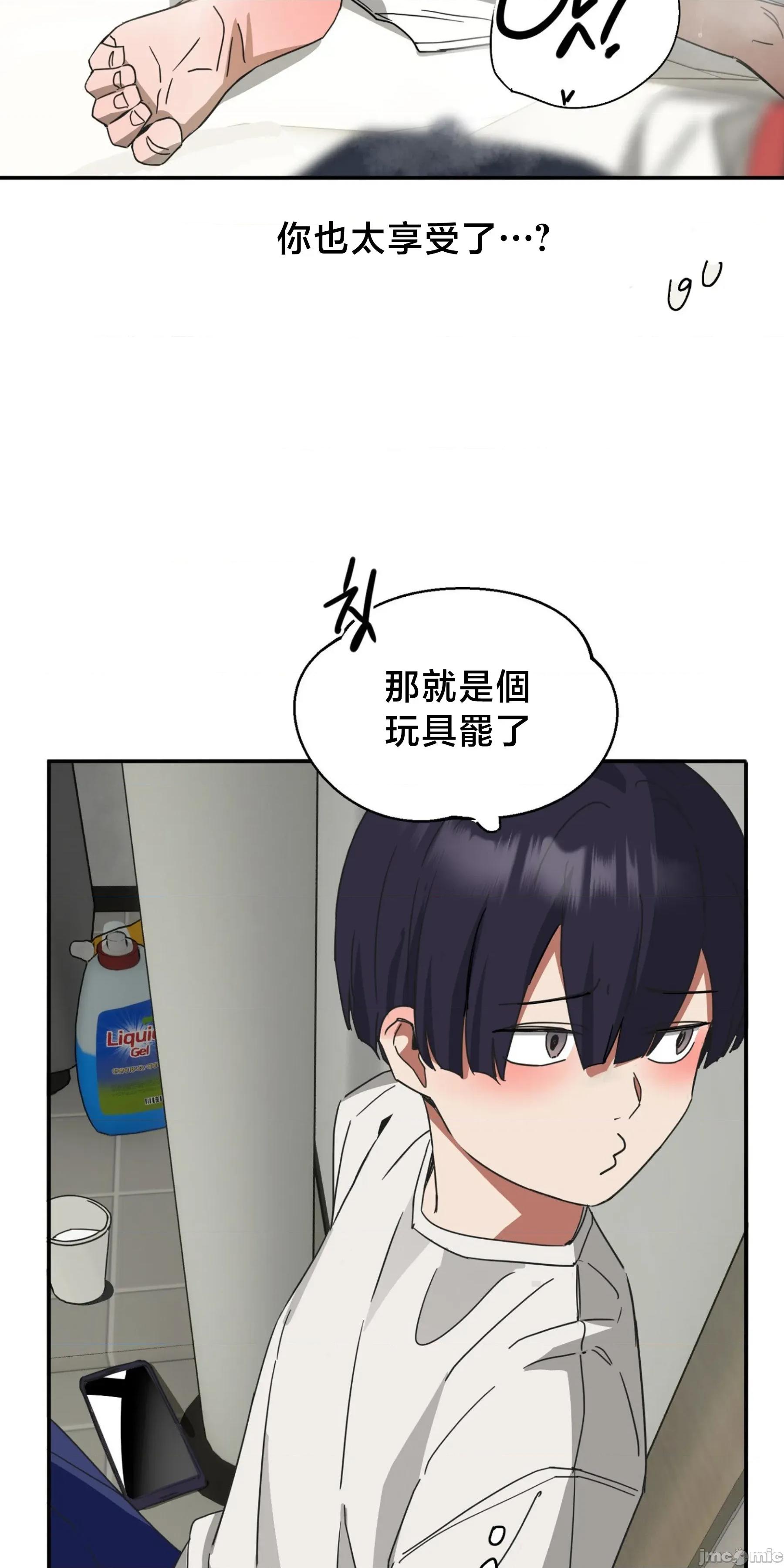 戒掉工口漫畫 戒掉工口漫畫24 第17页
