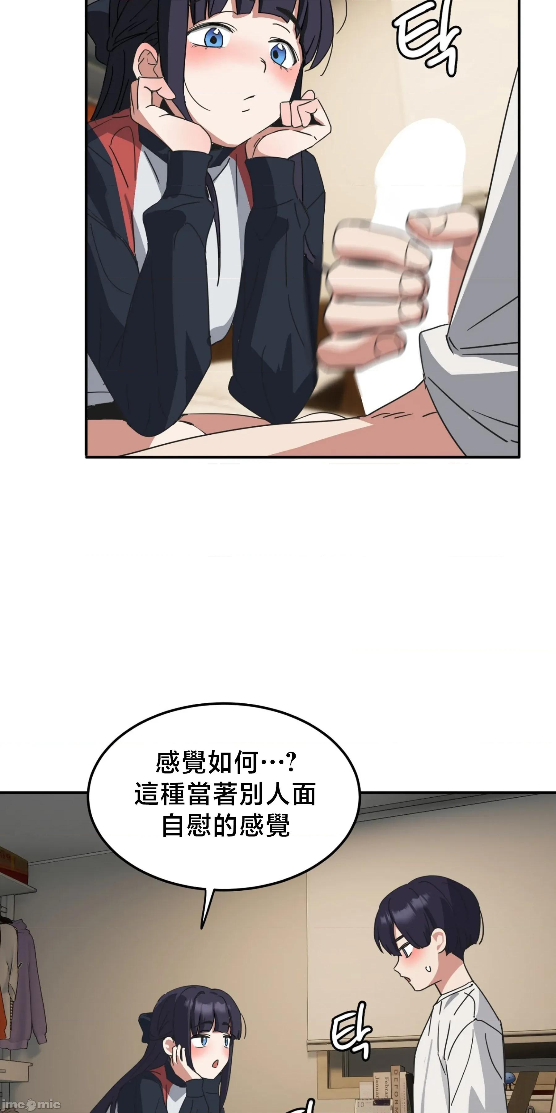 戒掉工口漫畫 戒掉工口漫畫24 第47页