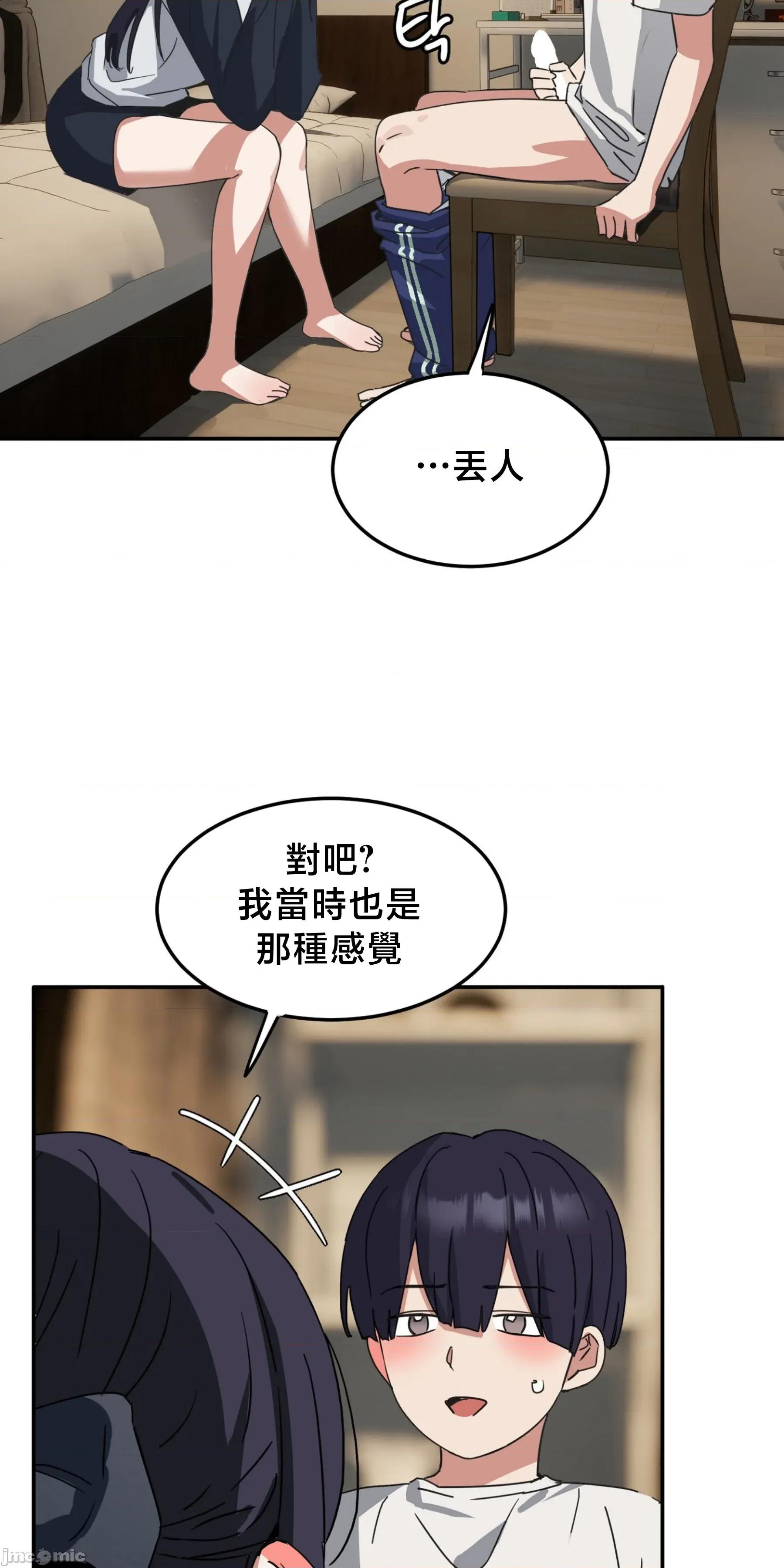 戒掉工口漫畫 戒掉工口漫畫24 第48页