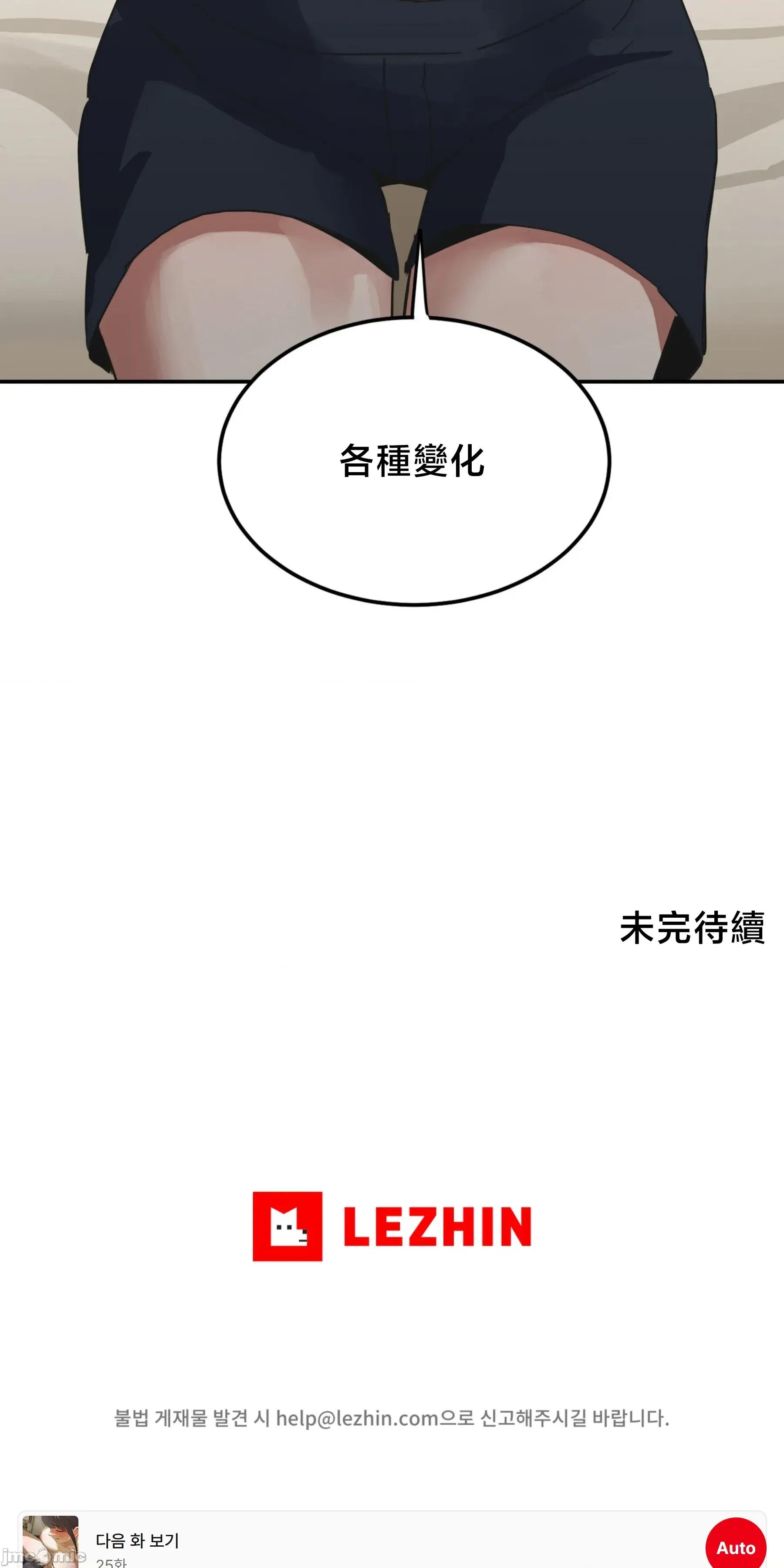 戒掉工口漫畫 戒掉工口漫畫24 第66页