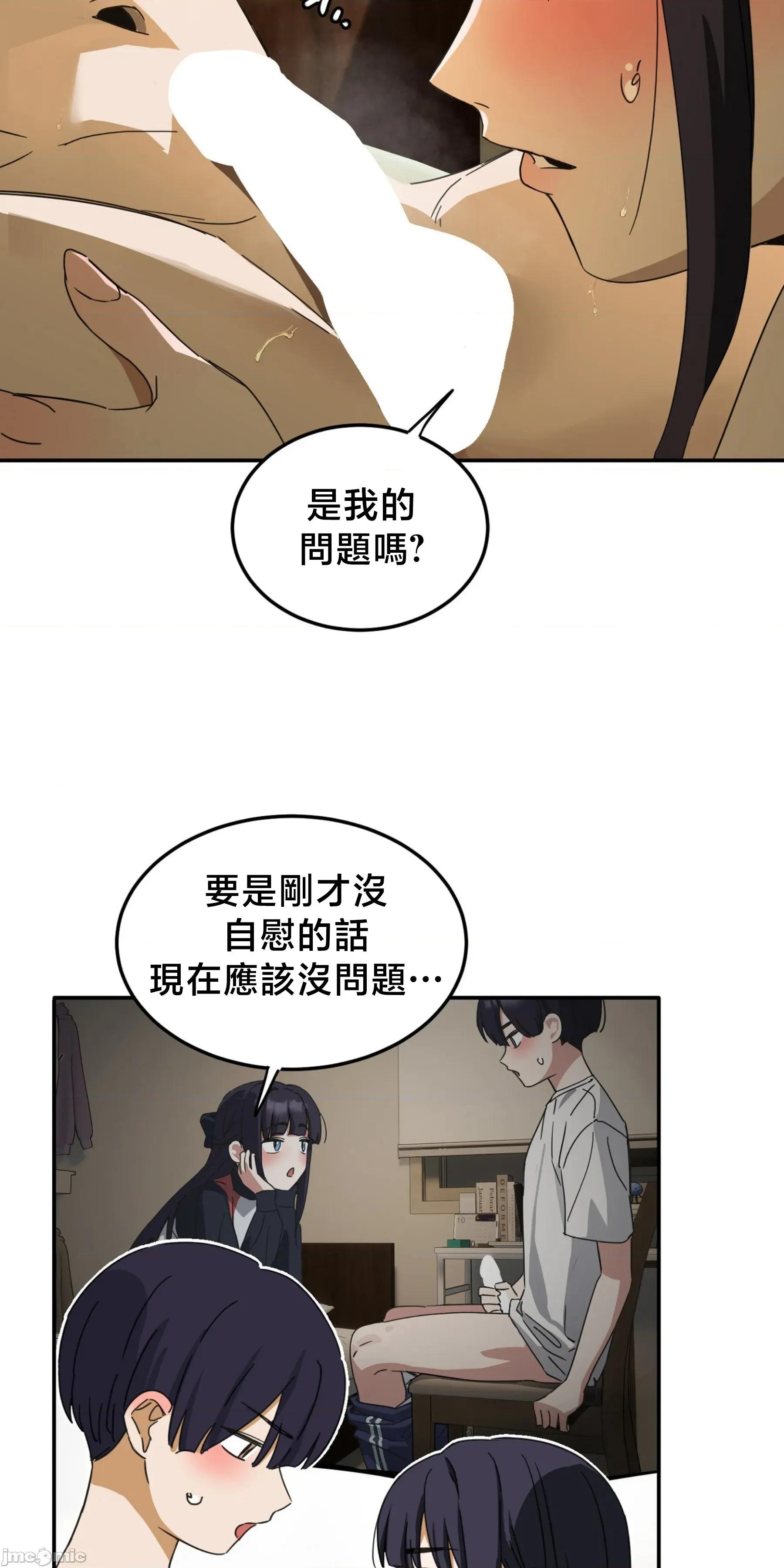 戒掉工口漫畫 戒掉工口漫畫25 第41页